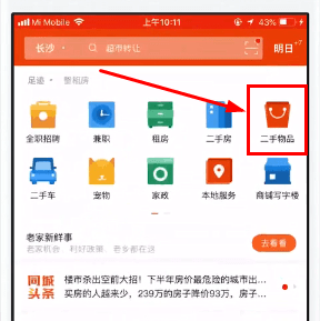 小编教你58同城中发布二手信息的详细图文讲解。