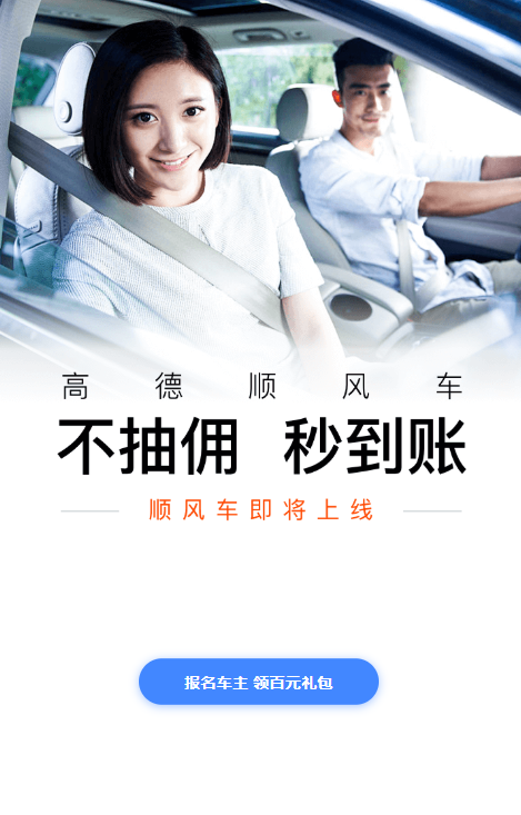 小编教你高德叫车中司机加盟的具体讲解。