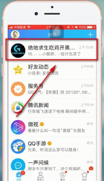 分享手机qq中将群消息屏蔽的详细图文讲解。