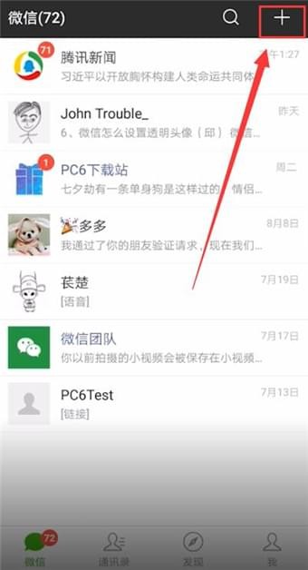 教你微信APP中加公众号的详细流程讲解。