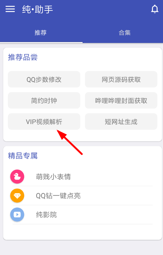 小编教你在纯助手APP中观看电影的详细步骤。