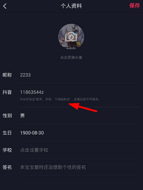 我来分享在抖音中修改抖音号的方法介绍。