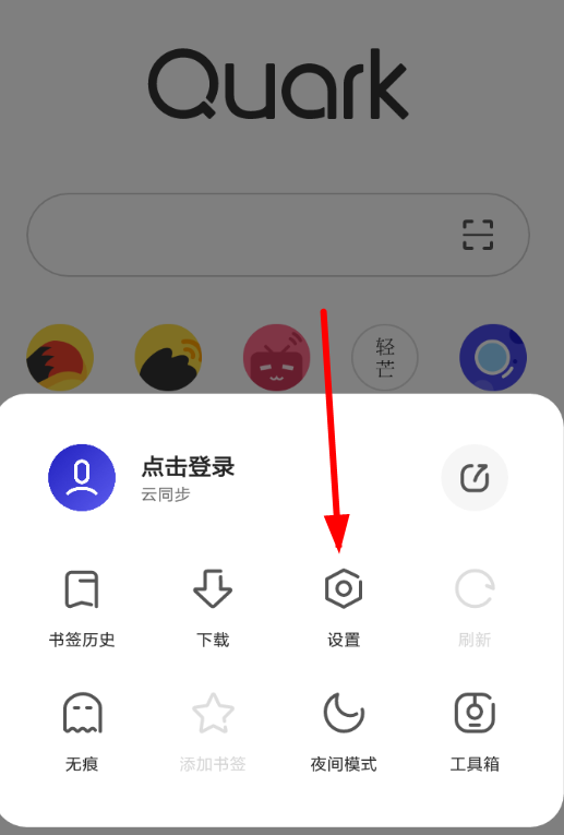 我来分享夸克浏览器中调节字体大小的详细图文讲解。