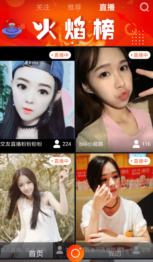 教你在火牛视频中观看直播的步骤介绍。