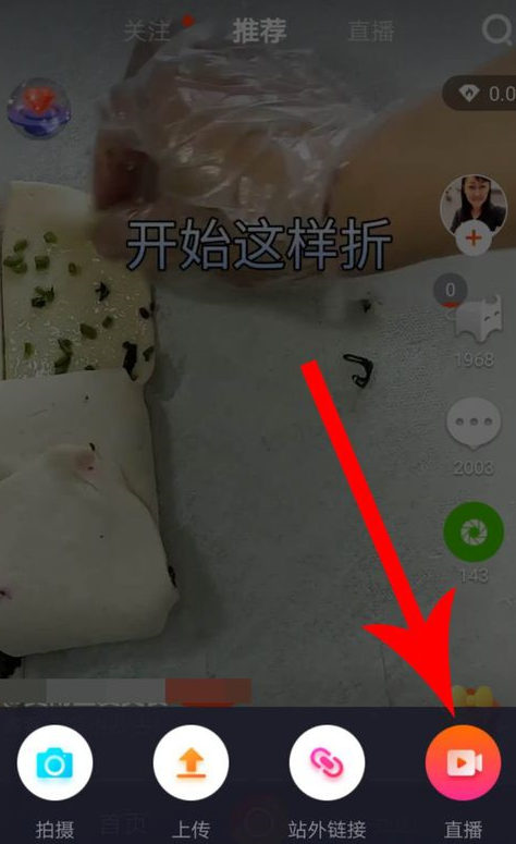 我来教你在火牛视频中开通直播的详细步骤。