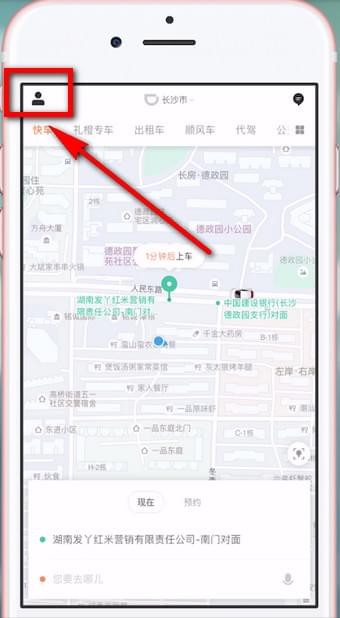 小编教你在滴滴出行中投诉拼友的详细步骤。