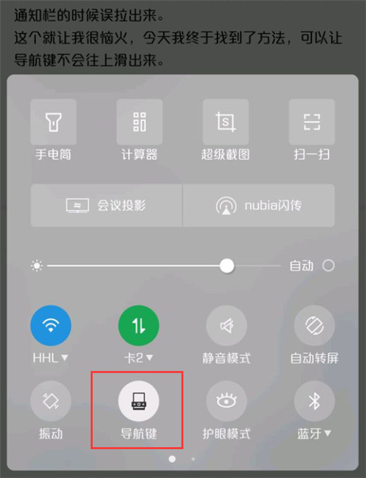 我来分享努比亚z18中将导航键隐藏的具体讲解。