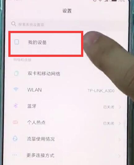 我来分享小米mix2s查询真伪的具体图文讲解。