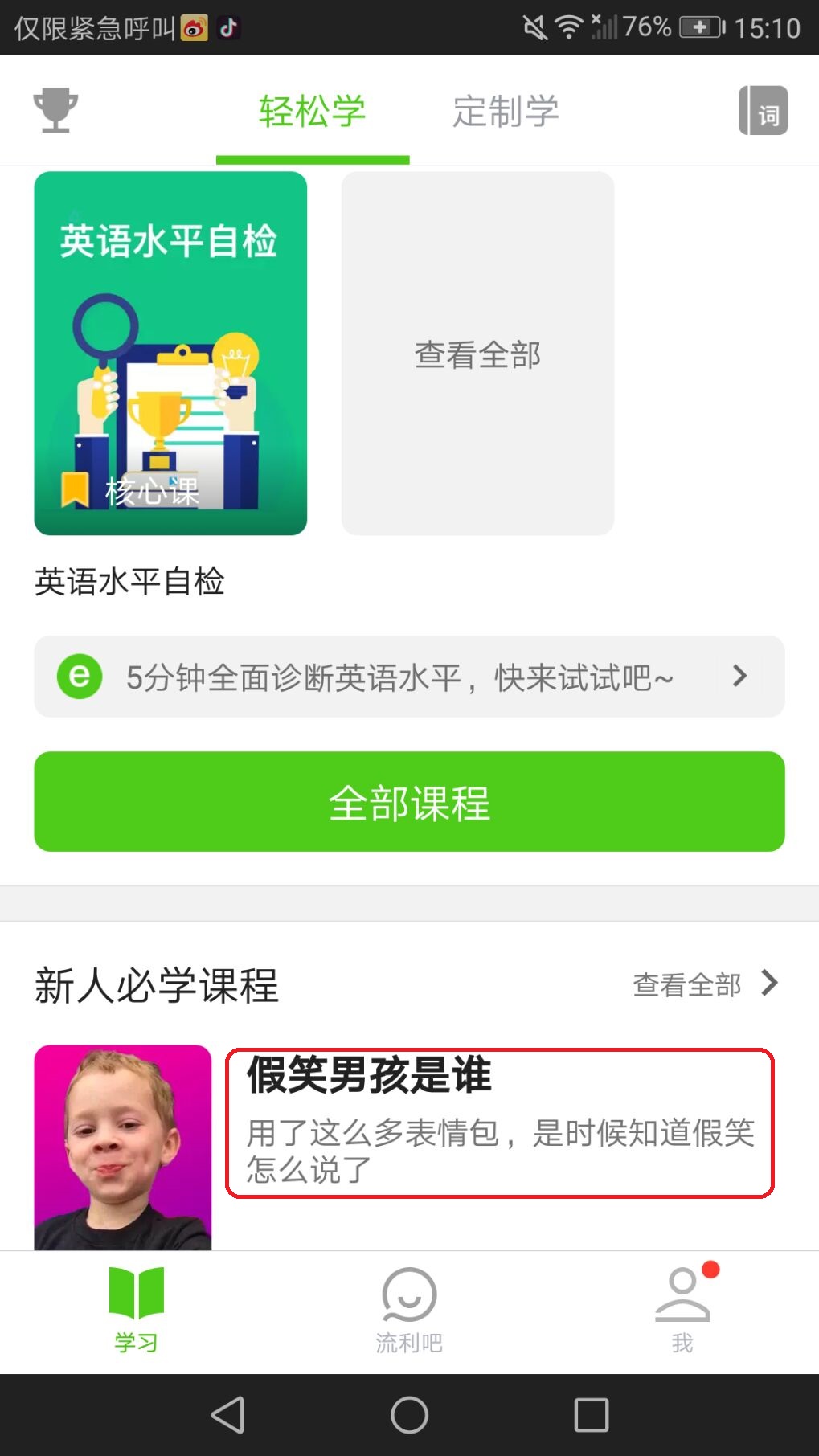 小编教你学英语必备神器：英语流利说让你秒变大神。