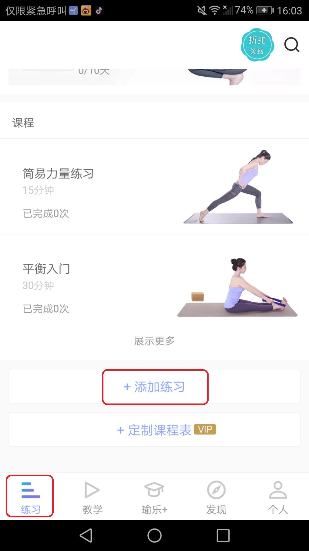 我来教你每日瑜伽：免费聘用专属教练！。
