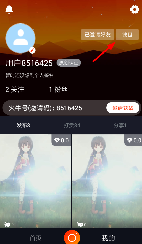 教你在火牛视频APP中绑定微信的图文步骤。