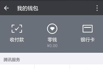 小编教你微信中付款后摇一摇免单的详细图文讲解。