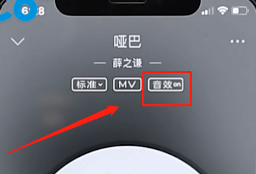 小编分享在qq音乐中找到设置音效的详细讲解。