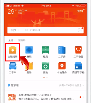 我来教你58同城中投诉求职的详细图文步骤。