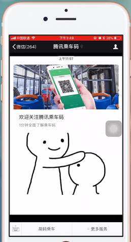 教你腾讯乘车码注销的详细流程讲解。
