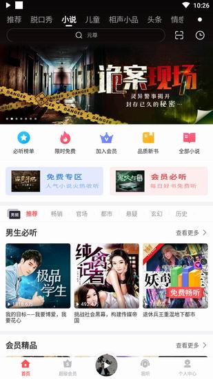 教你蜻蜓fm出现闪图的详细图文讲解。