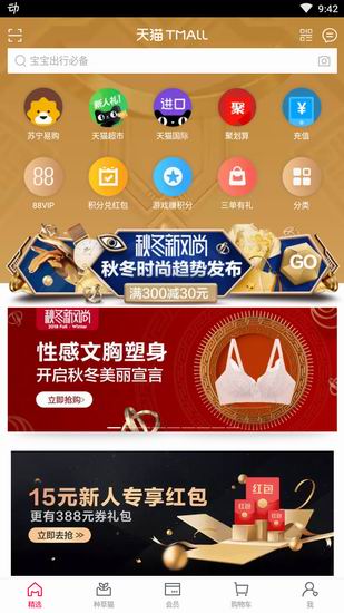 小编分享天猫优惠券使用的步骤介绍。