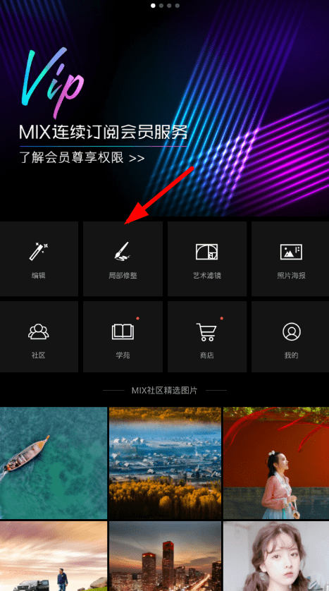 我来教你在mix中改变图片局部颜色的具体步骤。