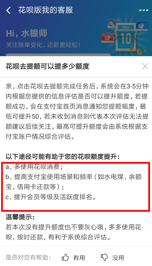 小编教你在支付宝蚂蚁花呗中提升额度的详细步骤。