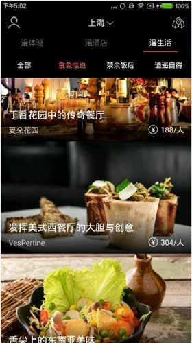 小编教你漫酒店app中预定餐厅的详细流程介绍。