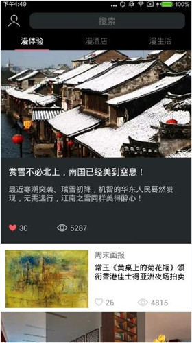 分享漫酒店app中分享漫体验文章的详细流程介绍。