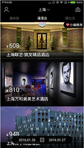 小编教你漫酒店app的具体功能详解。