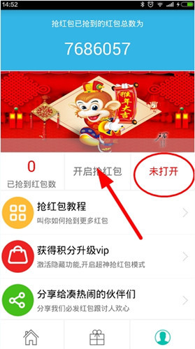 小编教你狮王抢红包中打开抢红包的详细图文步骤。