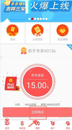 分享多多理财app中投资的详细流程讲解。