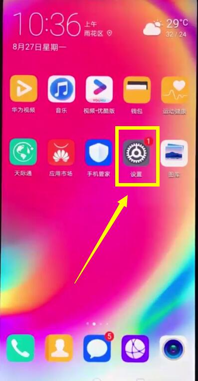 我来教你华为nova3e中将摄像头权限开启的详细步骤。
