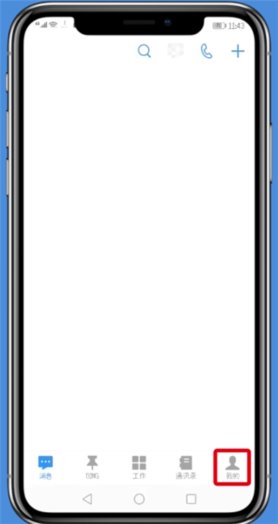 分享手机钉钉中将头像挂件取消的具体步骤。