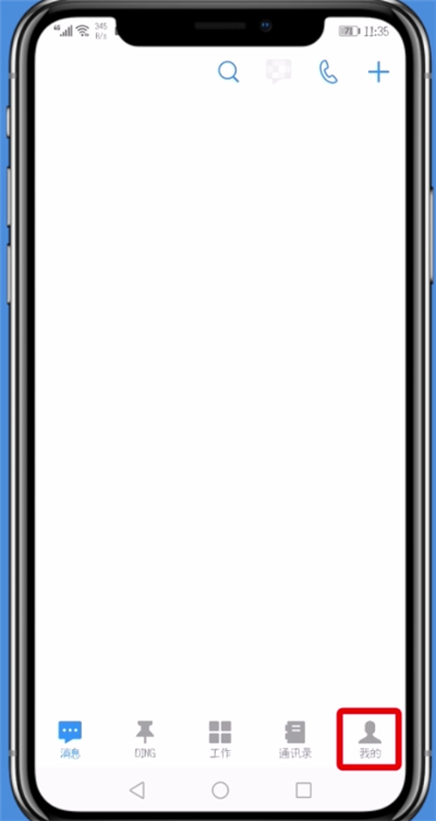 小编教你钉钉更改手机号的具体流程介绍。