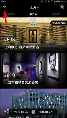 我来教你漫酒店app的具体注册介绍方法。