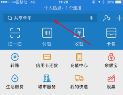 我来教你支付宝给哈罗单车充值的具体图文步骤。