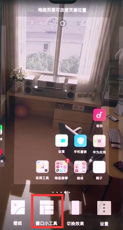 教你华为手机中设置快捷方式的流程讲述。