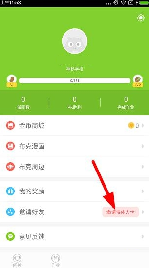 分享速算盒子APP获得体力卡的简单操作方法。