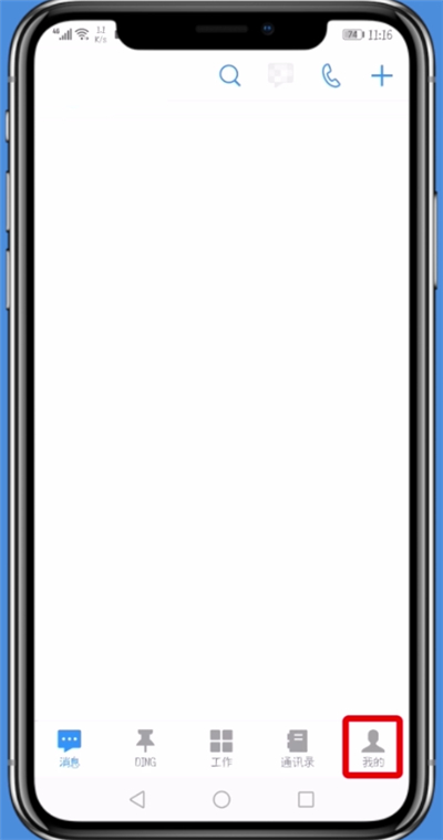 小编教你钉钉将显示@我的消息置顶的详细流程介绍。