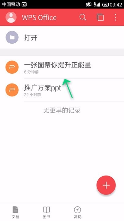 我来分享WPS Office APP PPT选择演搞版式的操作方法。