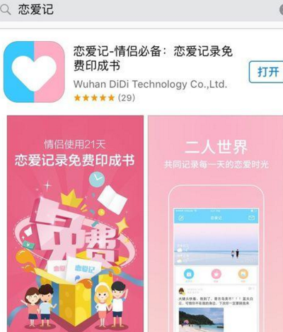 教你恋爱记app使用的方法介绍。