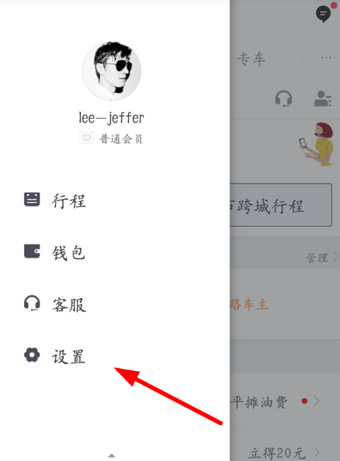分享滴滴出行中注销账号的具体步骤。