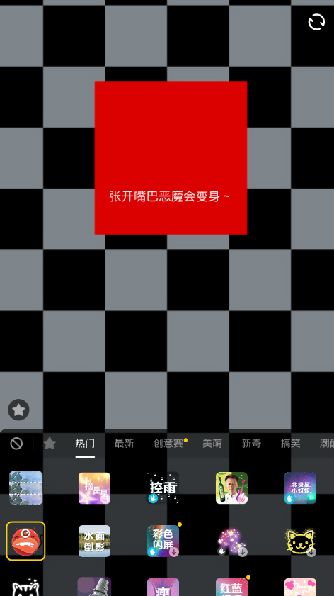 小编教你在抖音中设置恶魔大嘴特效的方法分享。