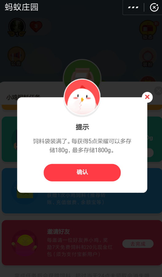 教你支付宝蚂蚁庄园中饲料上限提升的具体讲解。