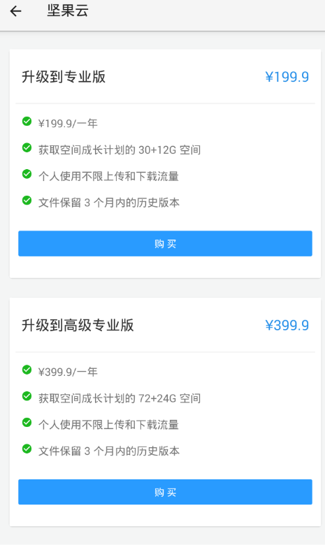 我来教你坚果云升级收费的详情讲解。