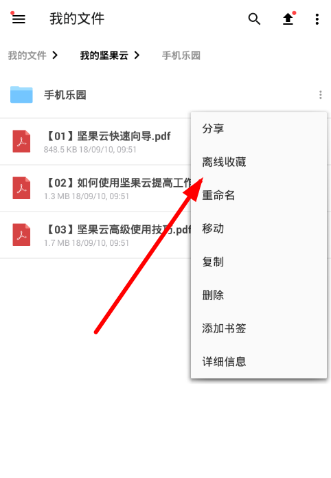 教你坚果云同步文件的步骤讲解。