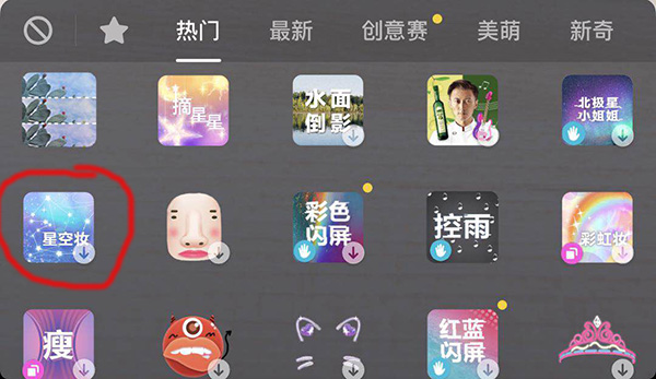 小编教你在抖音中拍摄出星空妆的简单方法。