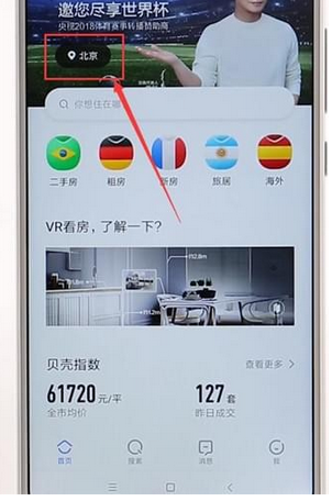 我来分享在贝壳找房APP中切换城市的图文教程。