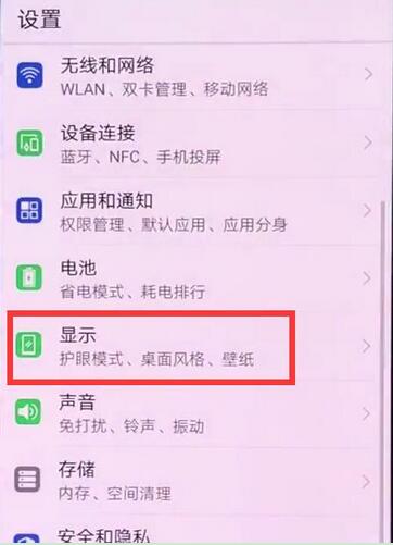 荣耀8xmax中将全屏显示开启的具体讲解截图