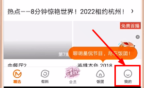 小编分享在芒果TV中进行签到的详细讲解。