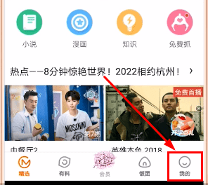 小编教你在芒果TVAPP中扫码登录的详细图文讲解。