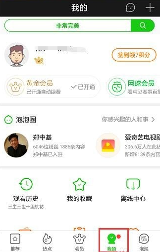我来教你在爱奇艺APP中取消自动续费的图文教程。