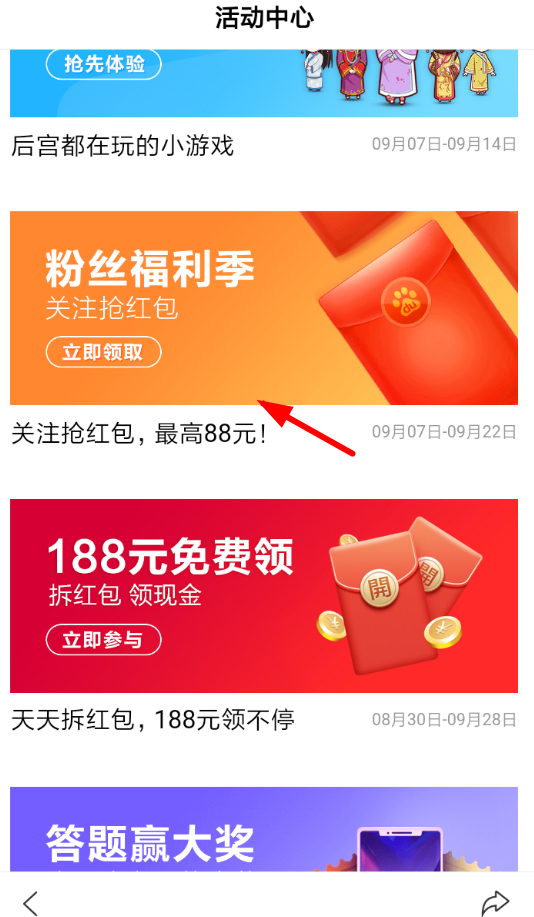 我来分享在百度中领取粉丝福利季红包的步骤讲解。